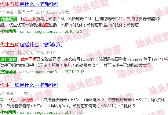 汕头优生五项检查