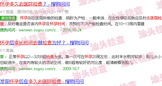 汕头怀孕多久去医院检查好