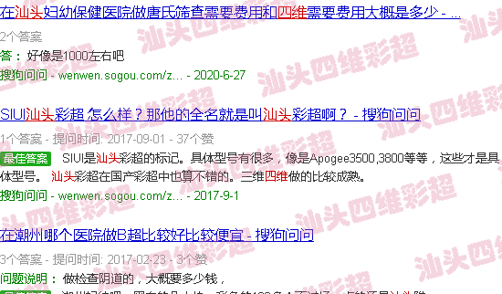 汕头四维什么时候做