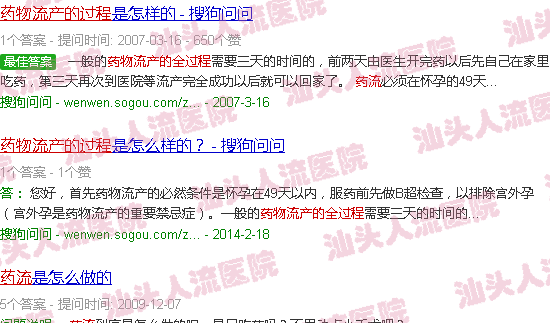 汕头药流的整个过程