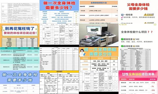 汕头*身检查要多少钱
