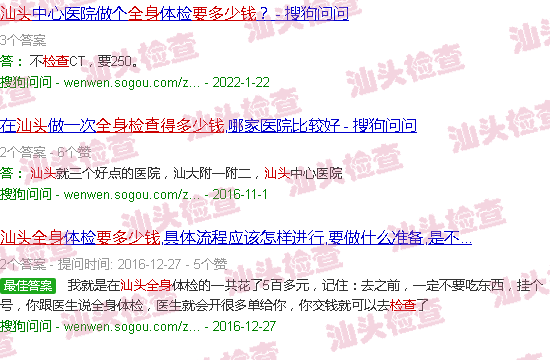 汕头*身检查要多少钱