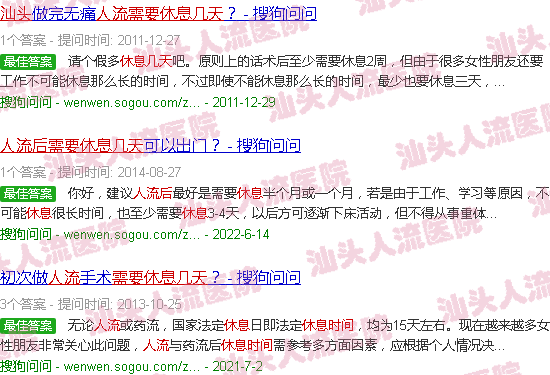 汕头人流后需休息几天