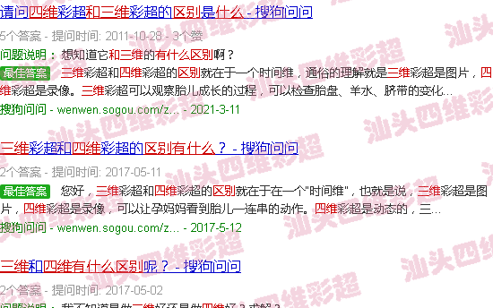 汕头四维和三维有什么区别