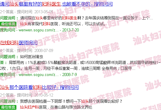 汕头在线问医生妇产科免费
