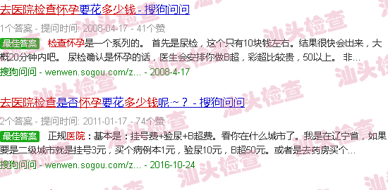 汕头去医院检查怀孕多少钱