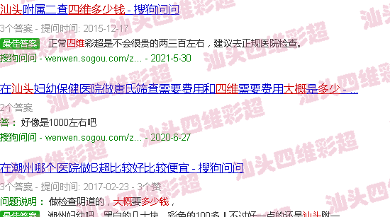 汕头四维一般多少钱