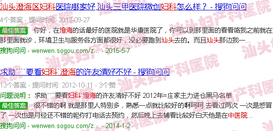 汕头澄海中医院妇产科