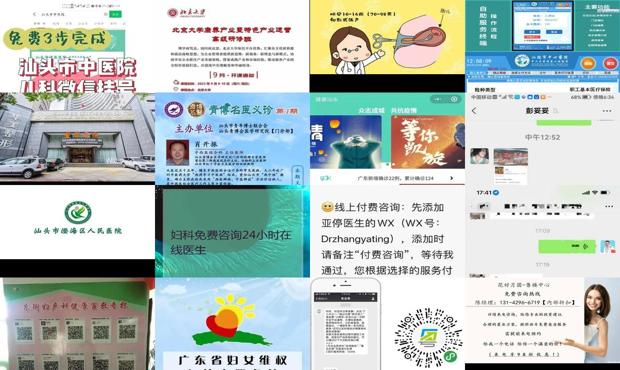 汕头妇产科微信免费咨询