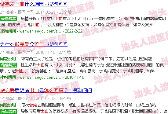 汕头做完爱流血怎么回事