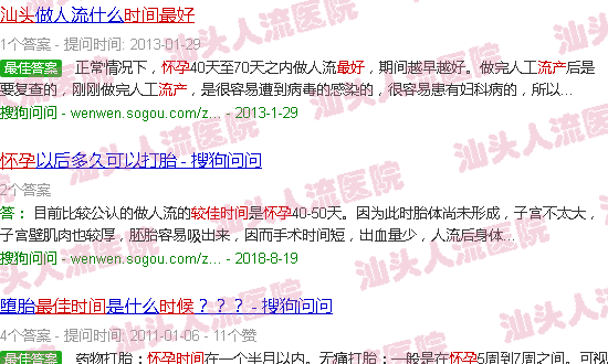 汕头怀孕流产较佳时间