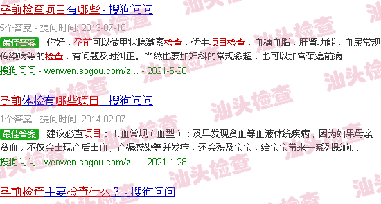 汕头孕前检查哪些项目