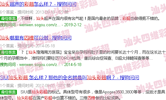 汕头啥是四维彩超