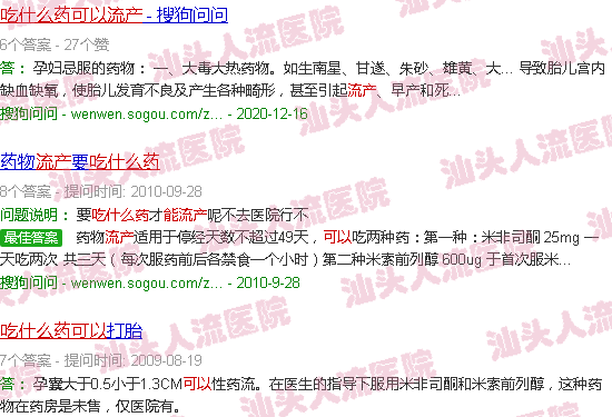 汕头吃什么药可以流产