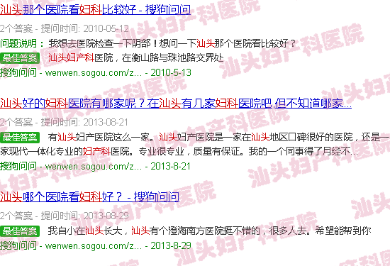 汕头问妇产科