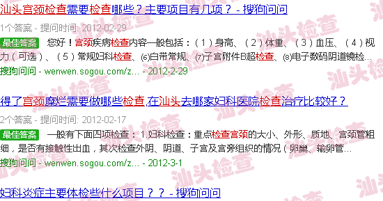 汕头如何检查宫颈