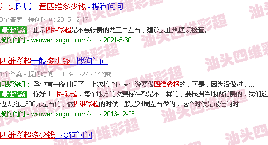 汕头查四维彩超多少钱