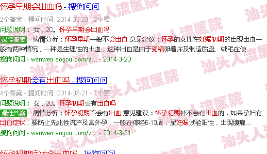 汕头怀孕初期症状会流血吗