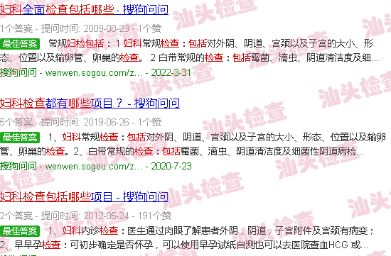 汕头妇科检查包括什么
