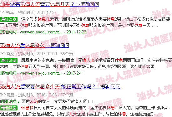 汕头*人流休息多少天