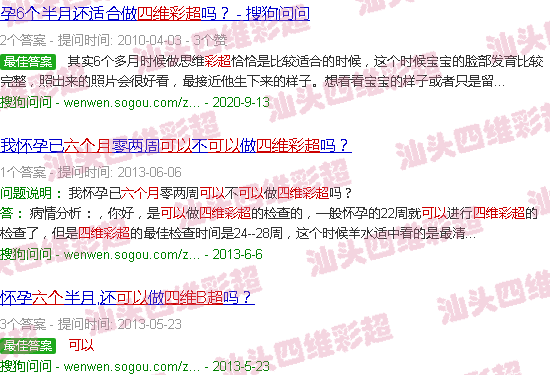 汕头六个月可以照四维彩超