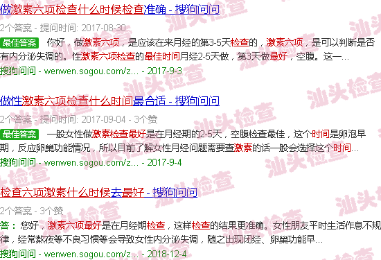 汕头激素六项什么时候检查*好