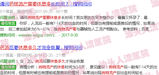 汕头药流需要休息多少天