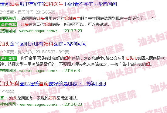 汕头问医生免费咨询妇产科