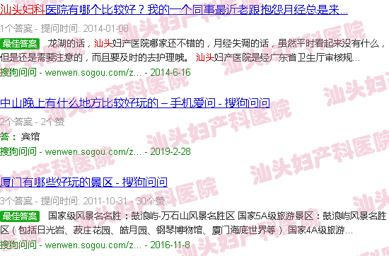 汕头*妇产科网