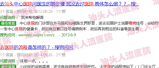 汕头去医院看病流程