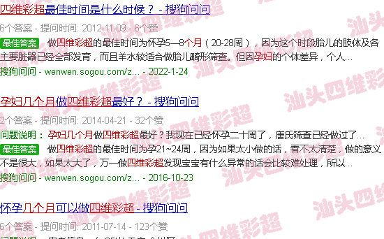 汕头孕妇几个月四维彩超