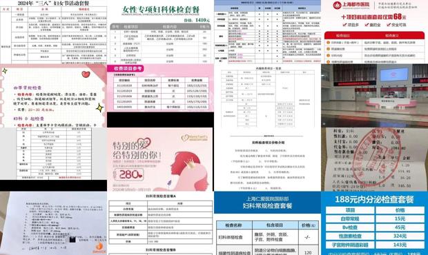 汕头正常妇科检查项目价格