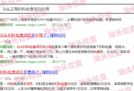 汕头正常妇科检查项目价格