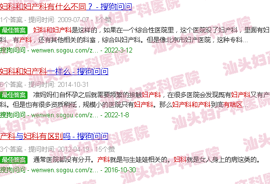 汕头妇科和妇产科有什么区别
