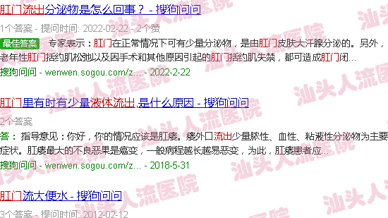 汕头肛门有液体流出