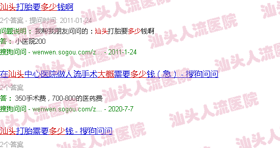汕头流产费用大概多少