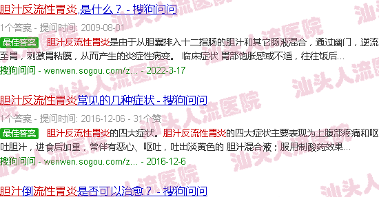 汕头胆汁反流性胃炎