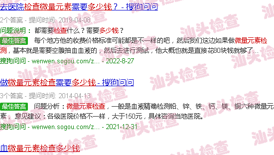 汕头微量元素检查多少钱
