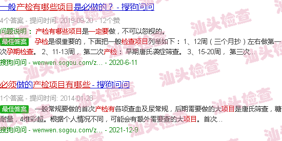 汕头孕检有哪些项目必须要检查