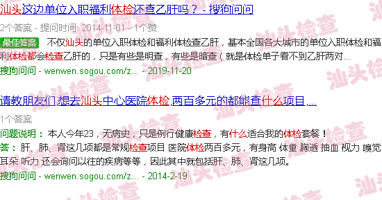 汕头公司体检都检查什么