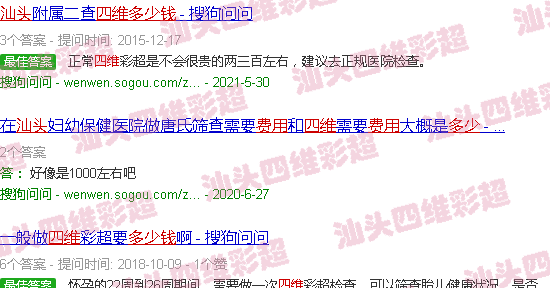 汕头四维费用多少钱