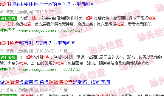 汕头妇科检查阴道镜
