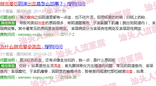 汕头为什么做完爱后会流血