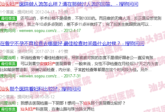 汕头安琪妇产科