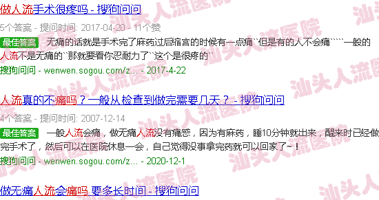 汕头做人流痛吗