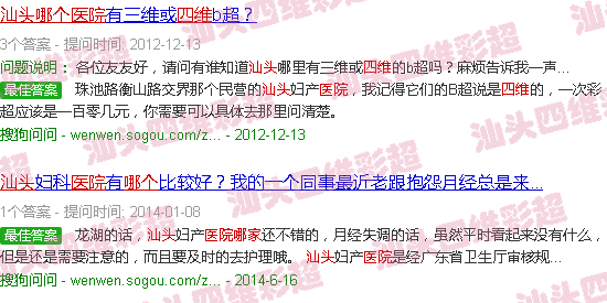 汕头四维哪个医院好
