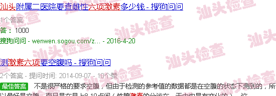 汕头激素六项检查