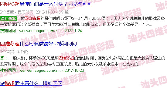 汕头四维彩超孕中期
