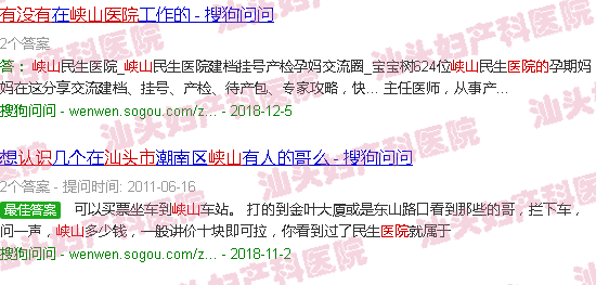 汕头有没有人认识峡山人民医院的妇产科医生
