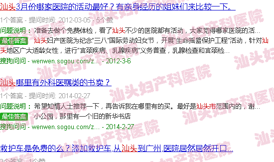 汕头小说妇产科